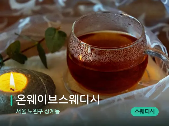 서울 노원구 상계동 온웨이브스웨디시 — 핫스톤을 올린 관리 장면
